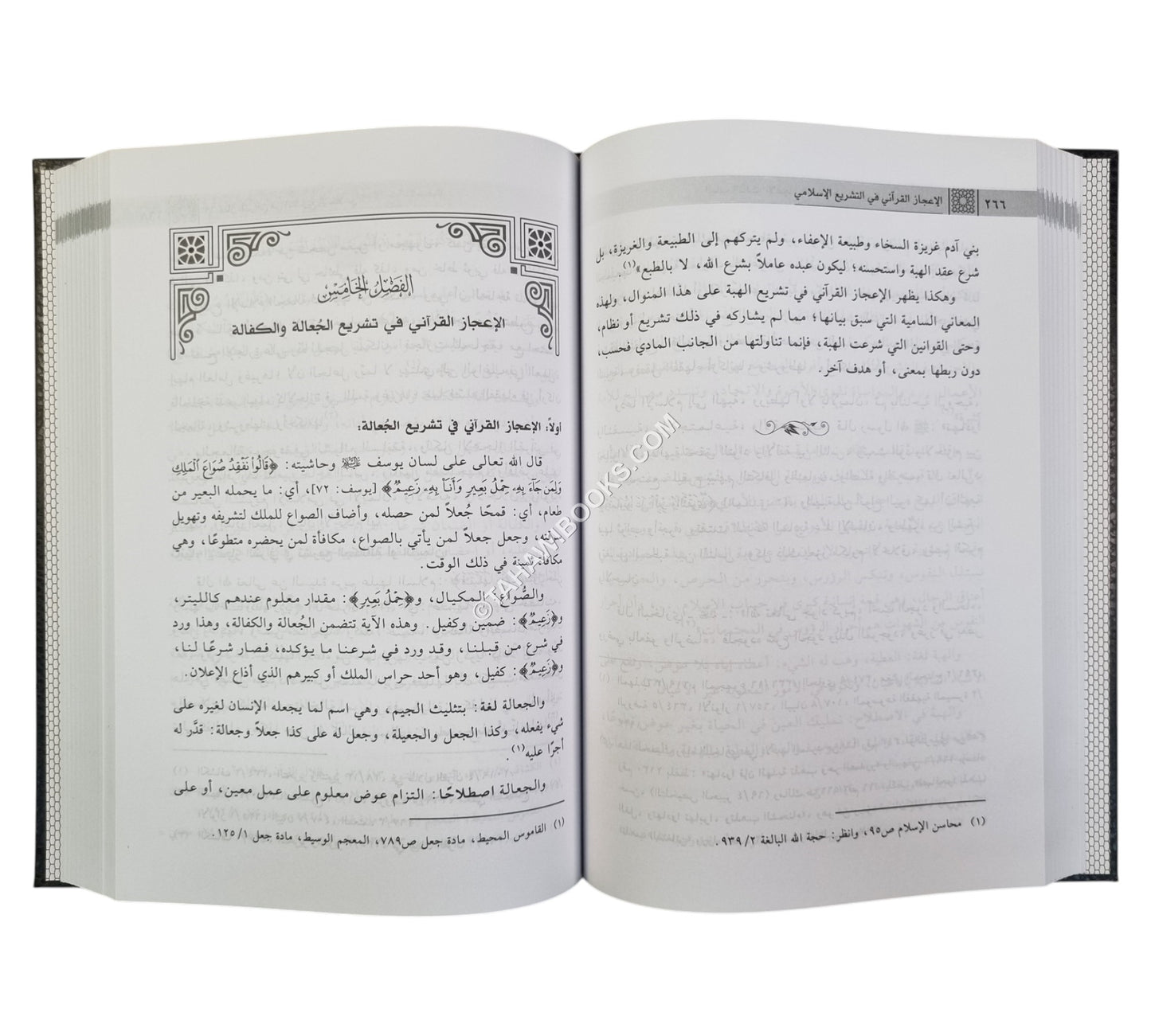 الإعجاز القرآني في التشريع الإسلامي
