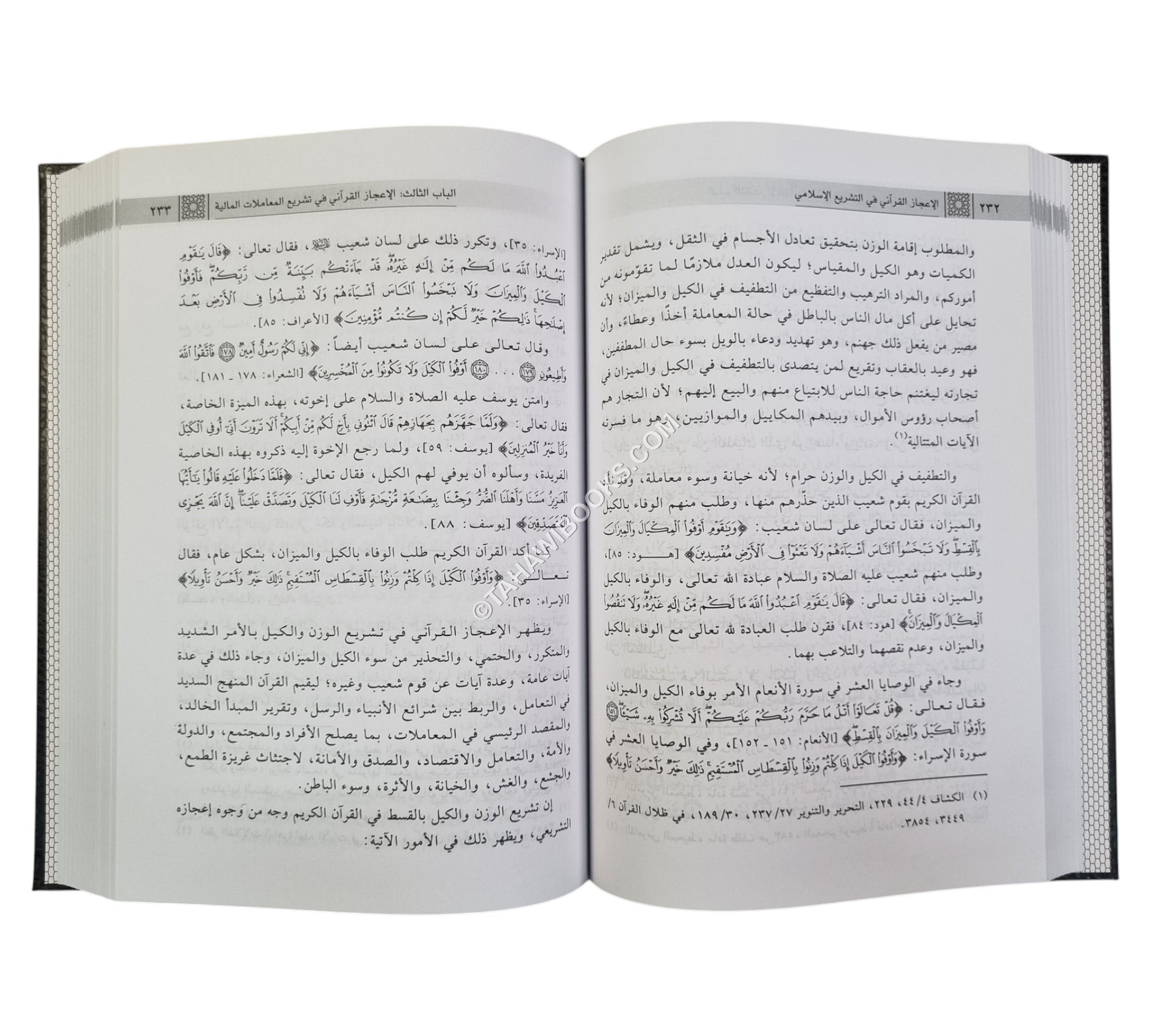 الإعجاز القرآني في التشريع الإسلامي