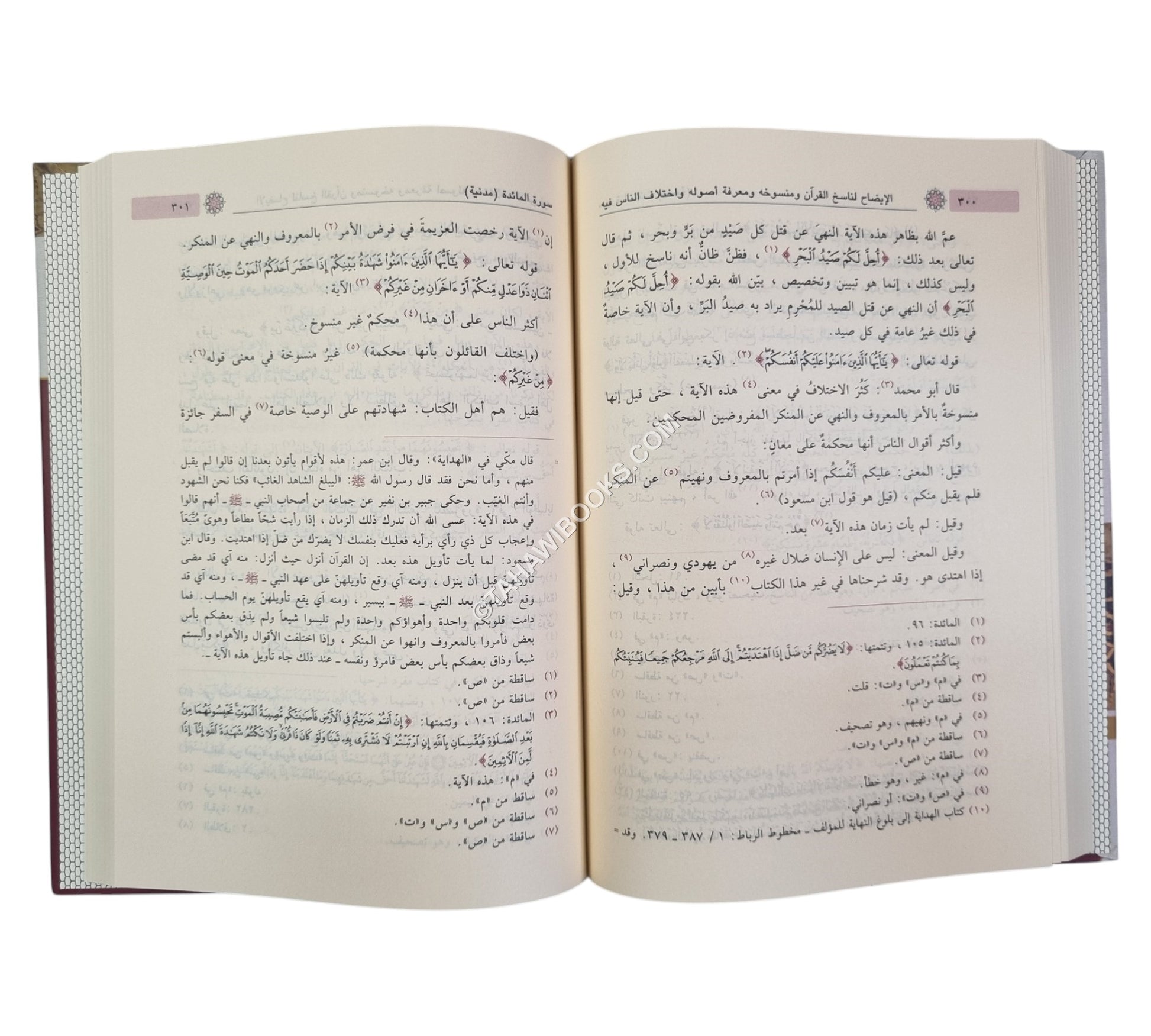 الإيضاح لناسخ القرآن ومنسوخه ومعرفة أصوله واختلاف الناس فيه
