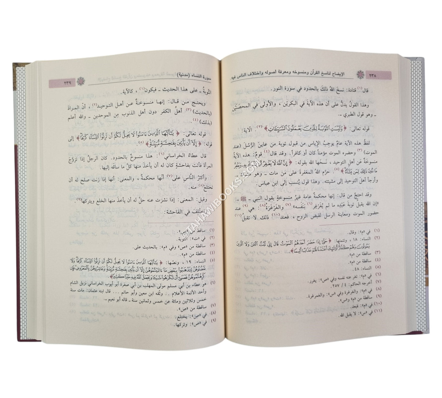 الإيضاح لناسخ القرآن ومنسوخه ومعرفة أصوله واختلاف الناس فيه