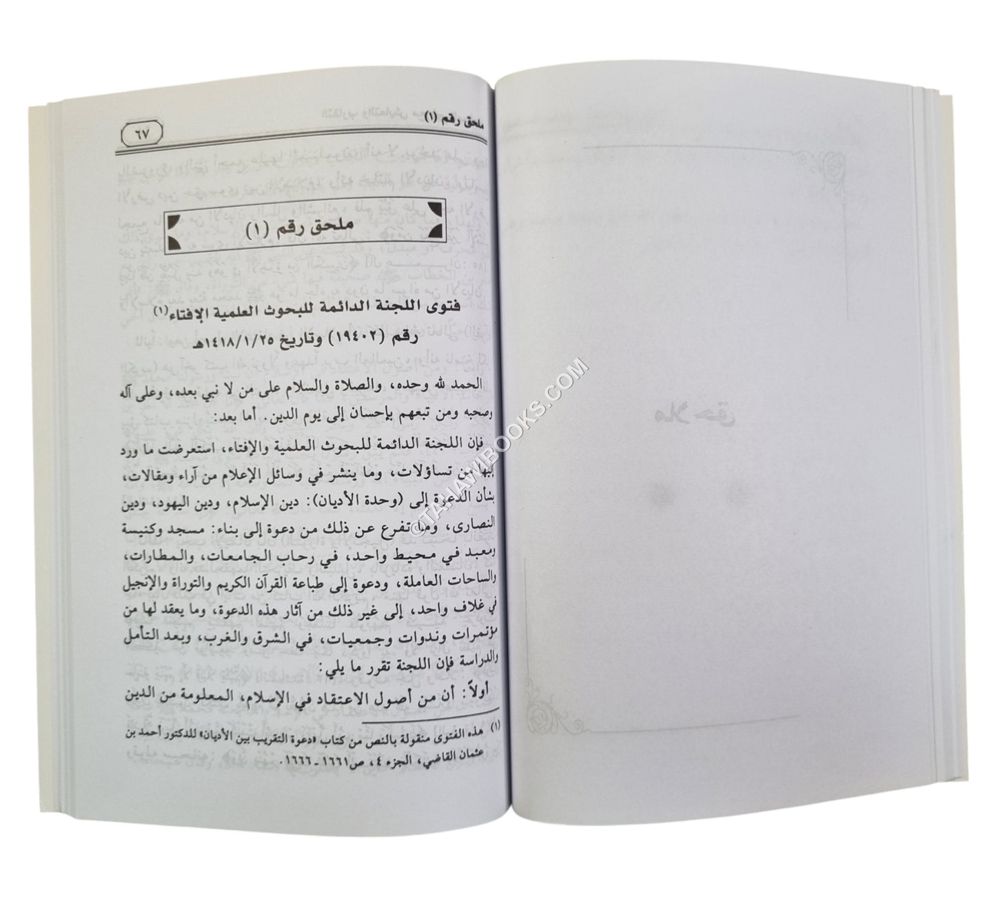 التقارب والتعايش مع غير المسلمين