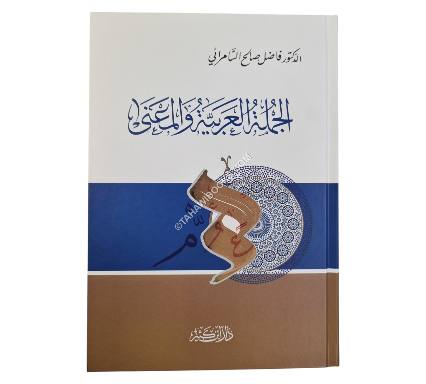 الجملة العربية والمعنى