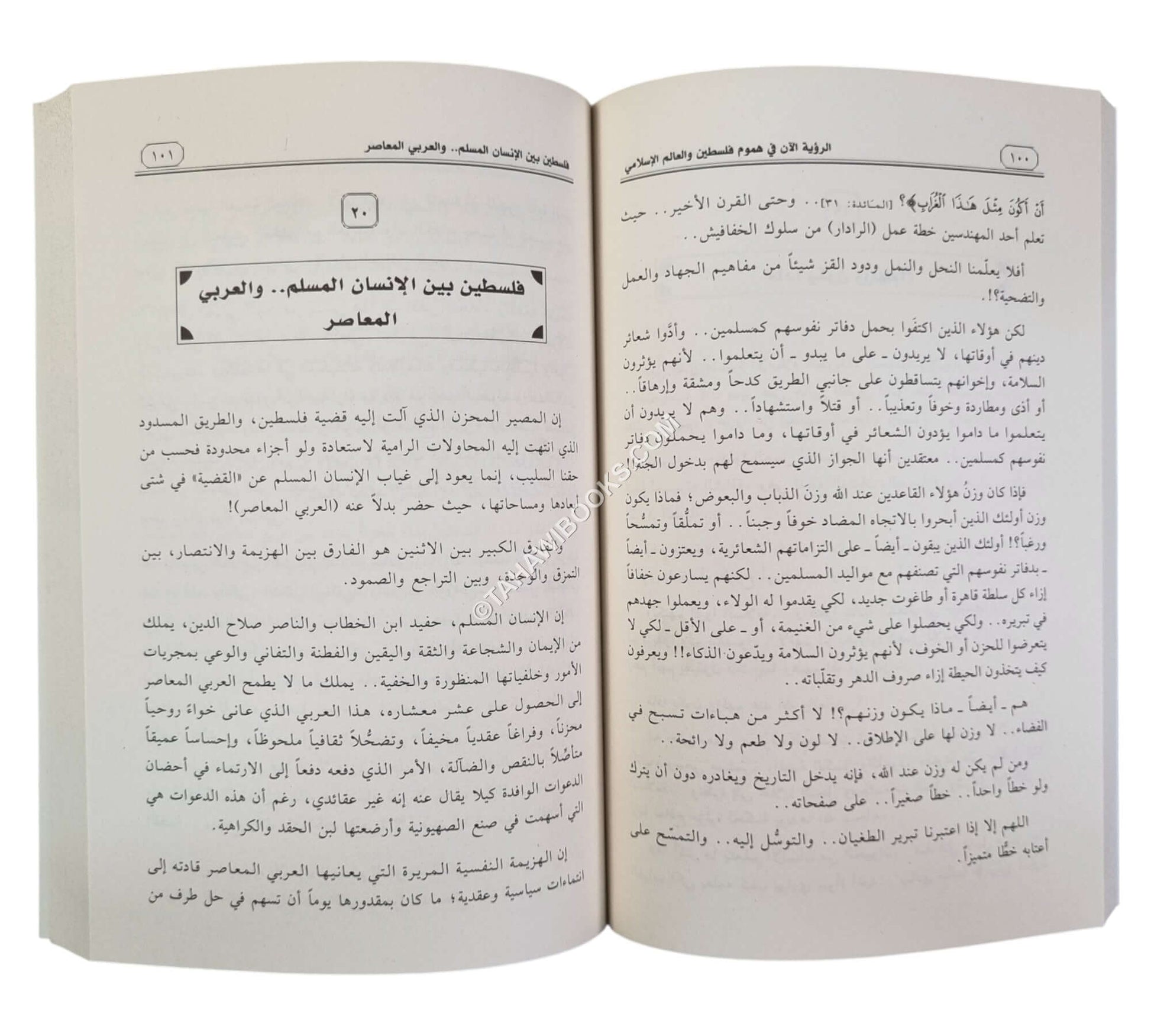 الرؤية الآن في هموم فلسطين والعالم الإسلامي