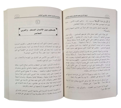 الرؤية الآن في هموم فلسطين والعالم الإسلامي