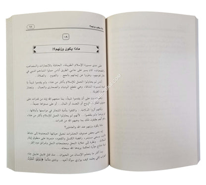 الرؤية الآن في هموم فلسطين والعالم الإسلامي