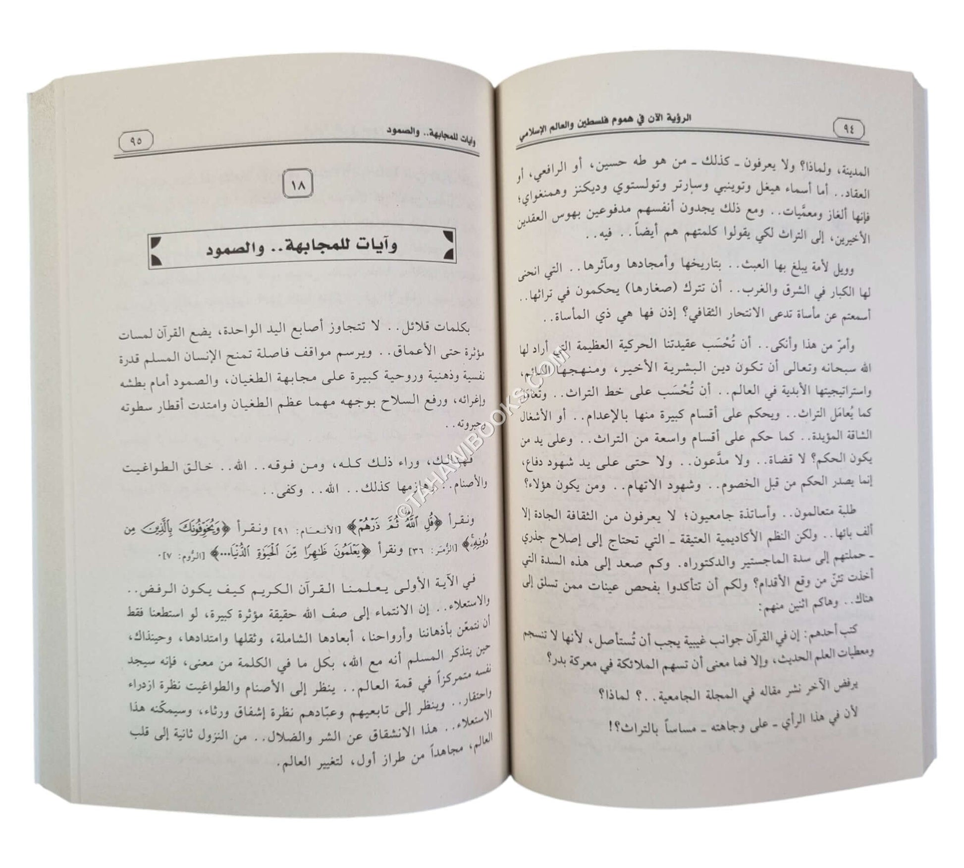 الرؤية الآن في هموم فلسطين والعالم الإسلامي