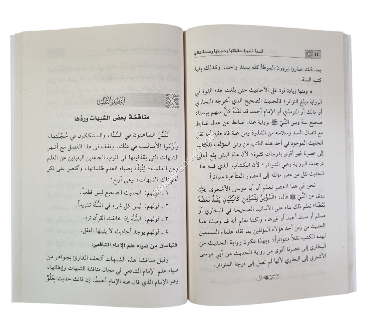 السنة النبوية حقيقتها وحجيتها وصحة نقلها