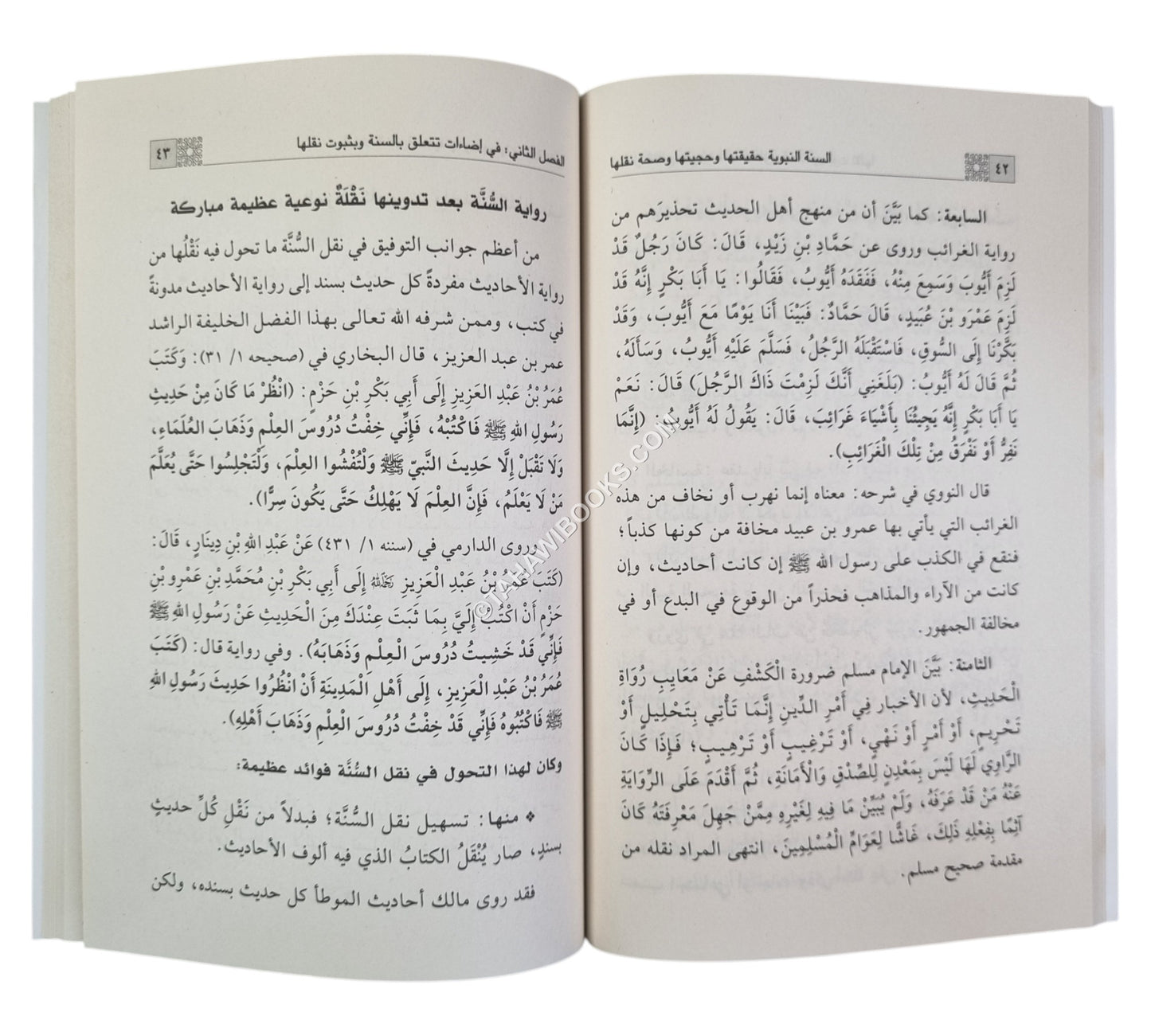 السنة النبوية حقيقتها وحجيتها وصحة نقلها