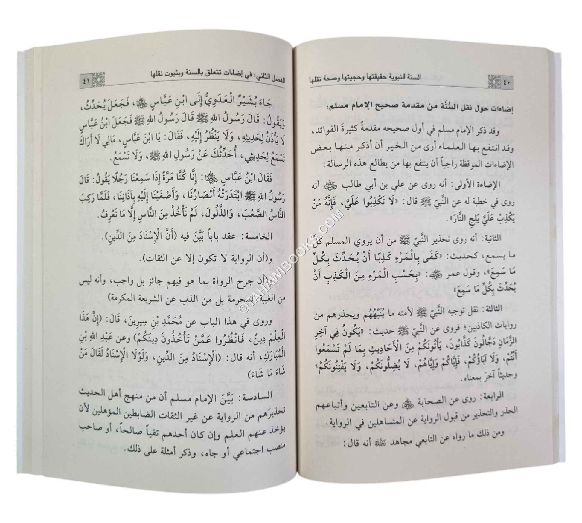 السنة النبوية حقيقتها وحجيتها وصحة نقلها