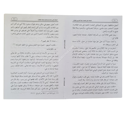 الصفات التي أنضجت دعوة النورسي وفكره