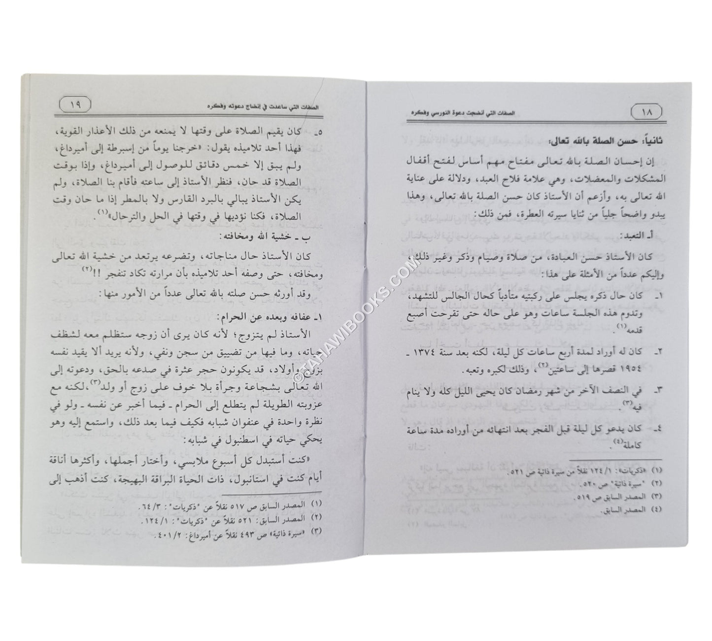 الصفات التي أنضجت دعوة النورسي وفكره