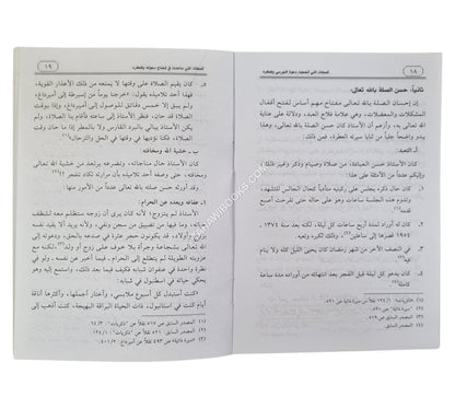 الصفات التي أنضجت دعوة النورسي وفكره