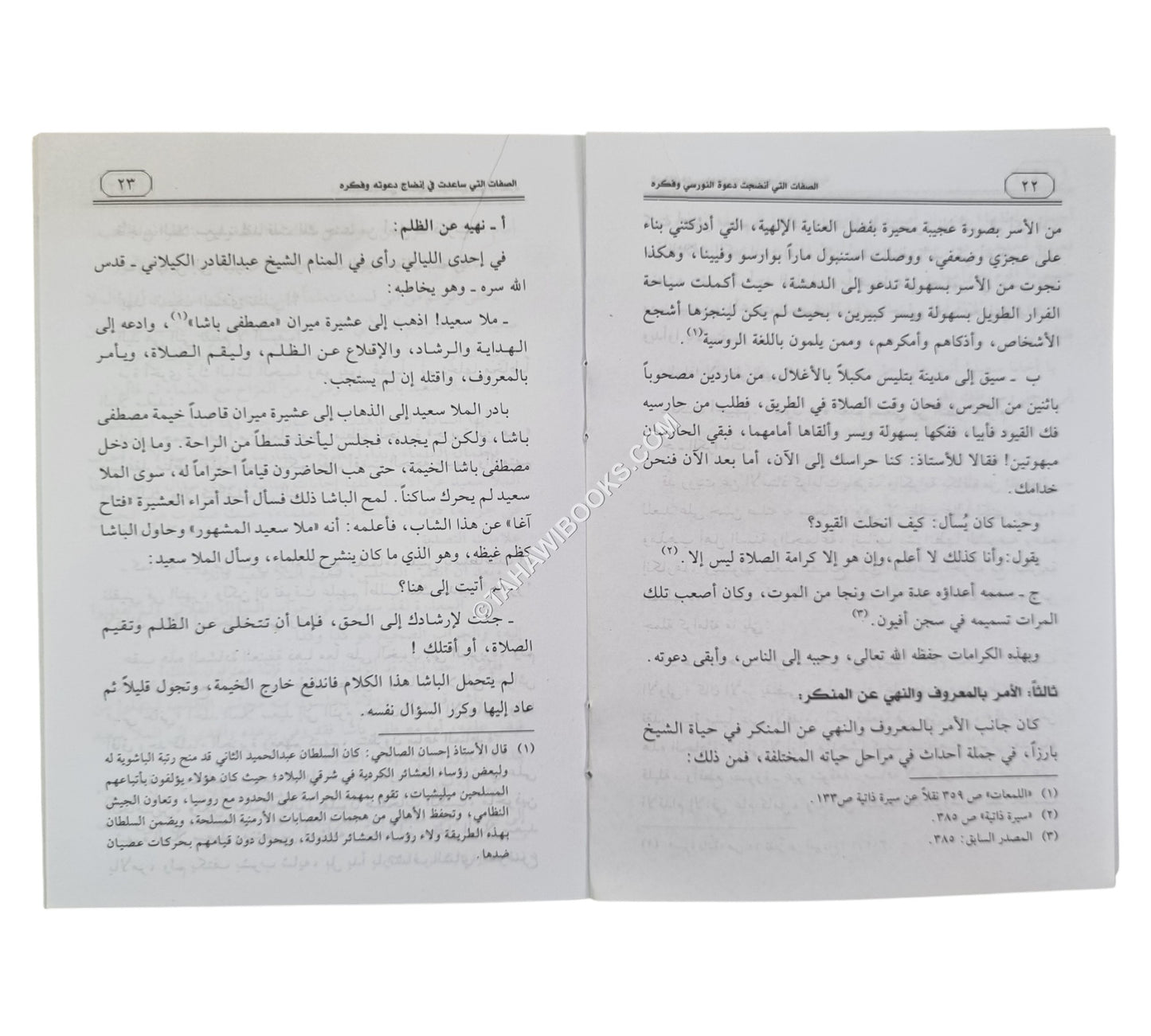 الصفات التي أنضجت دعوة النورسي وفكره