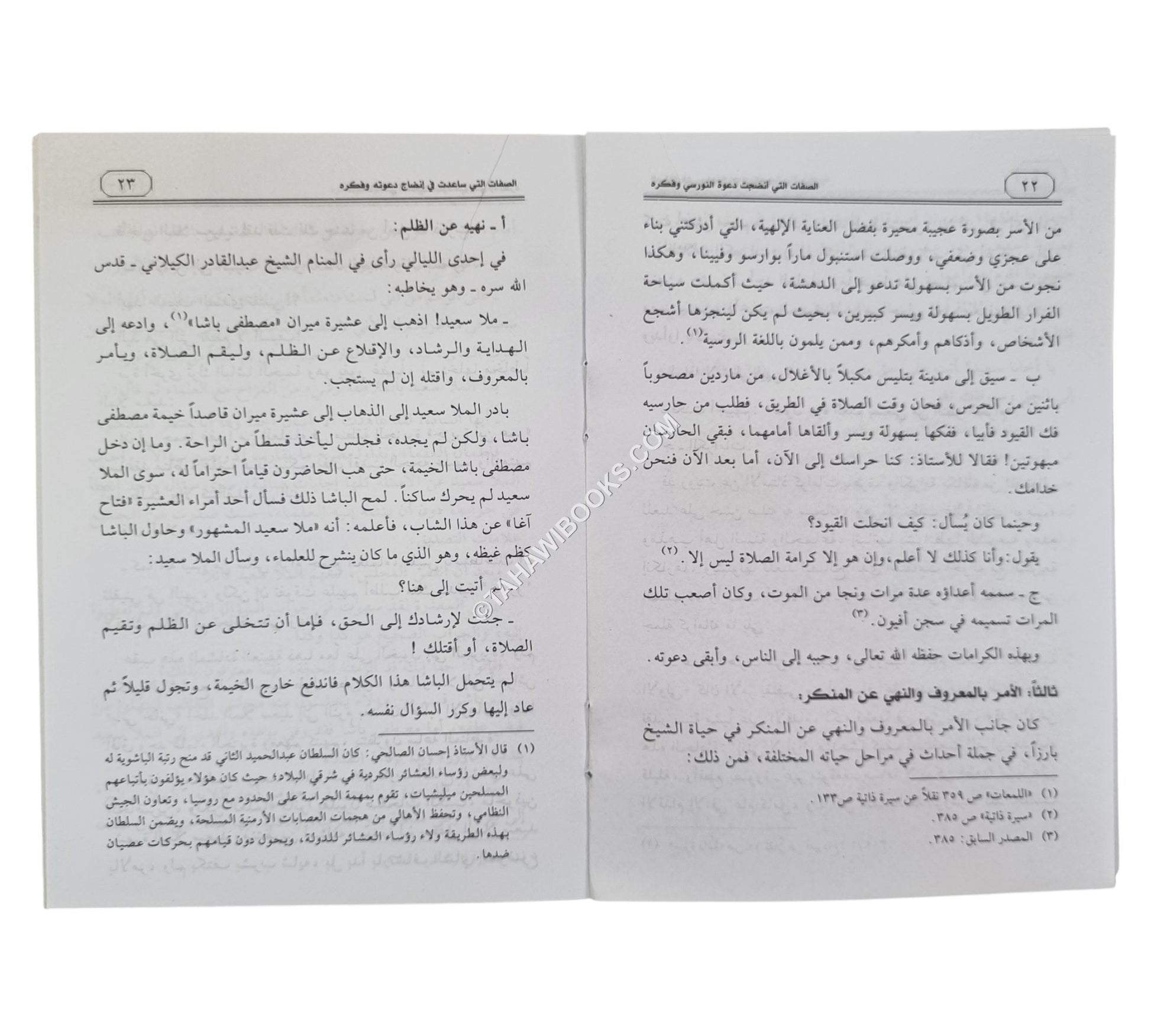الصفات التي أنضجت دعوة النورسي وفكره