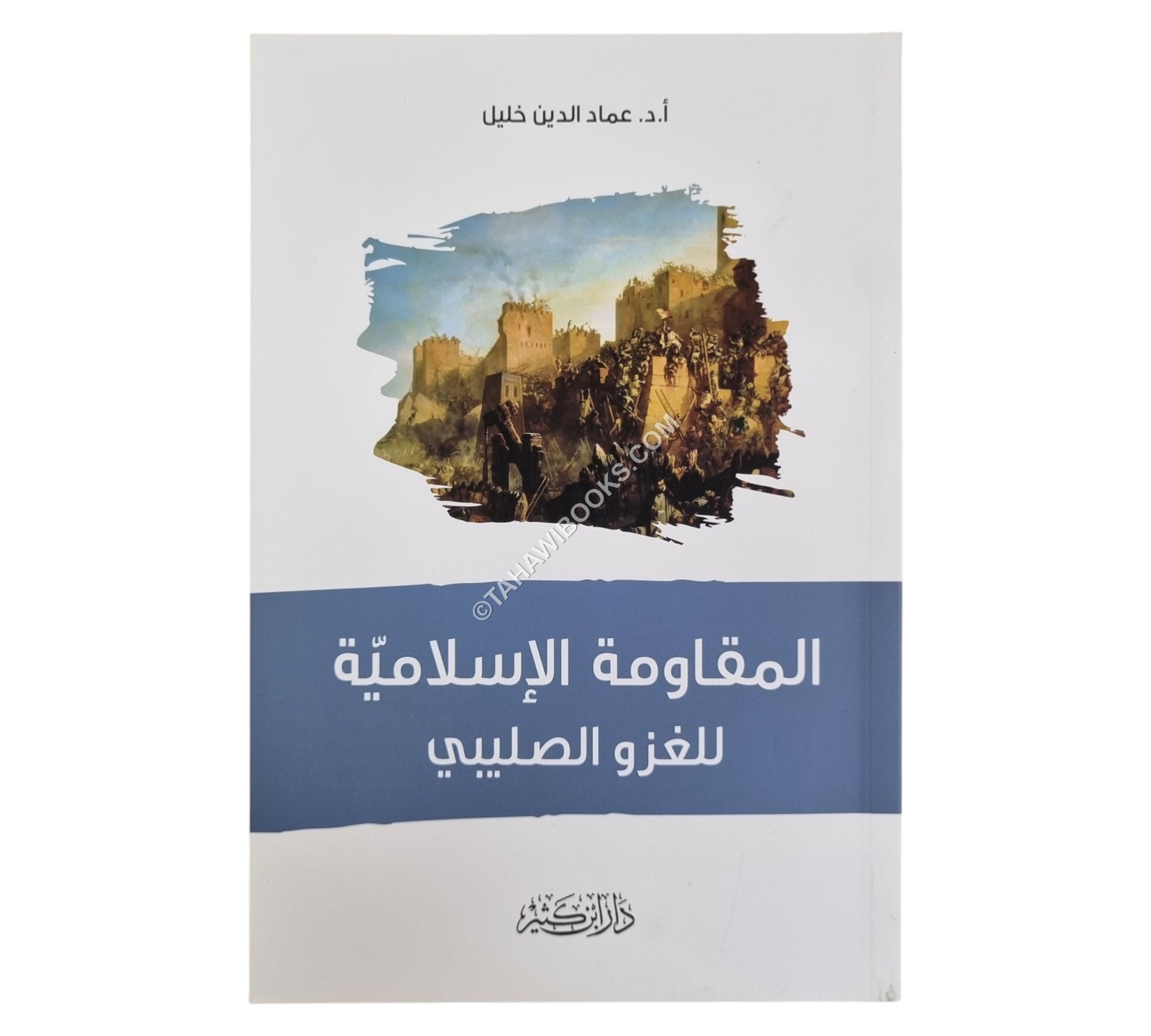 المقاومة الإسلامية للغزو الصليبي