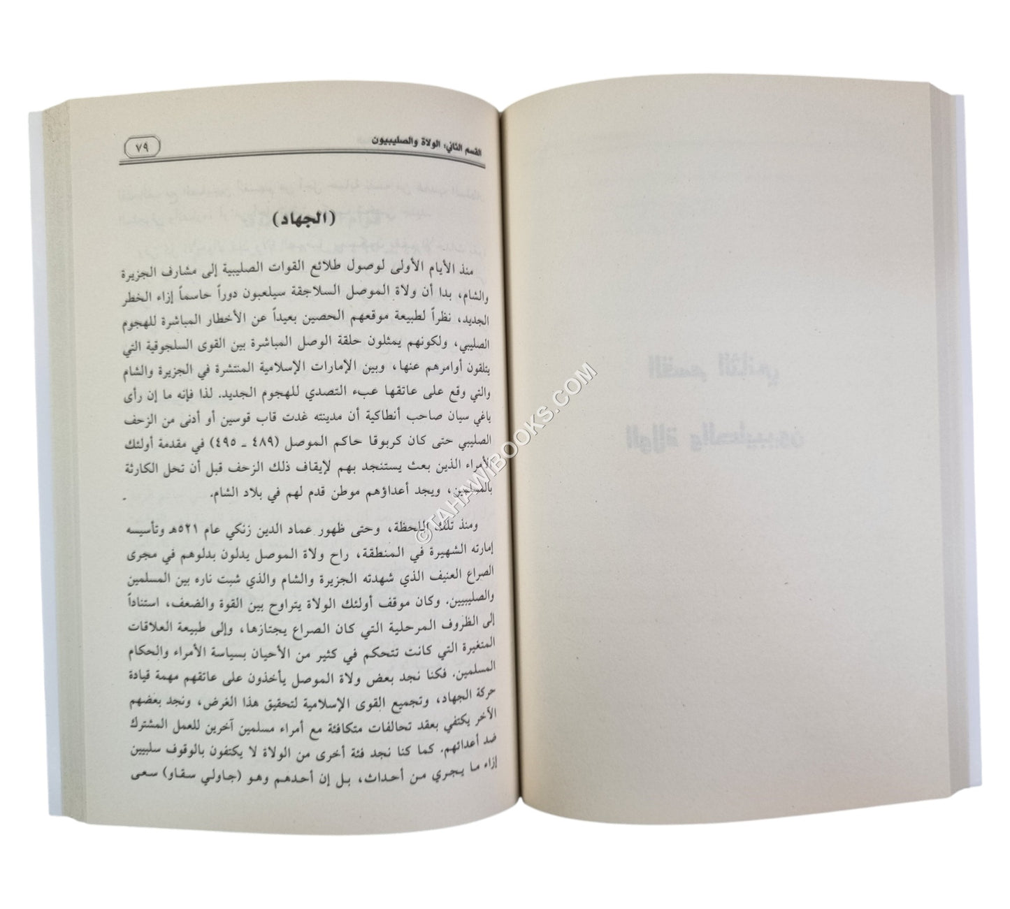 المقاومة الإسلامية للغزو الصليبي