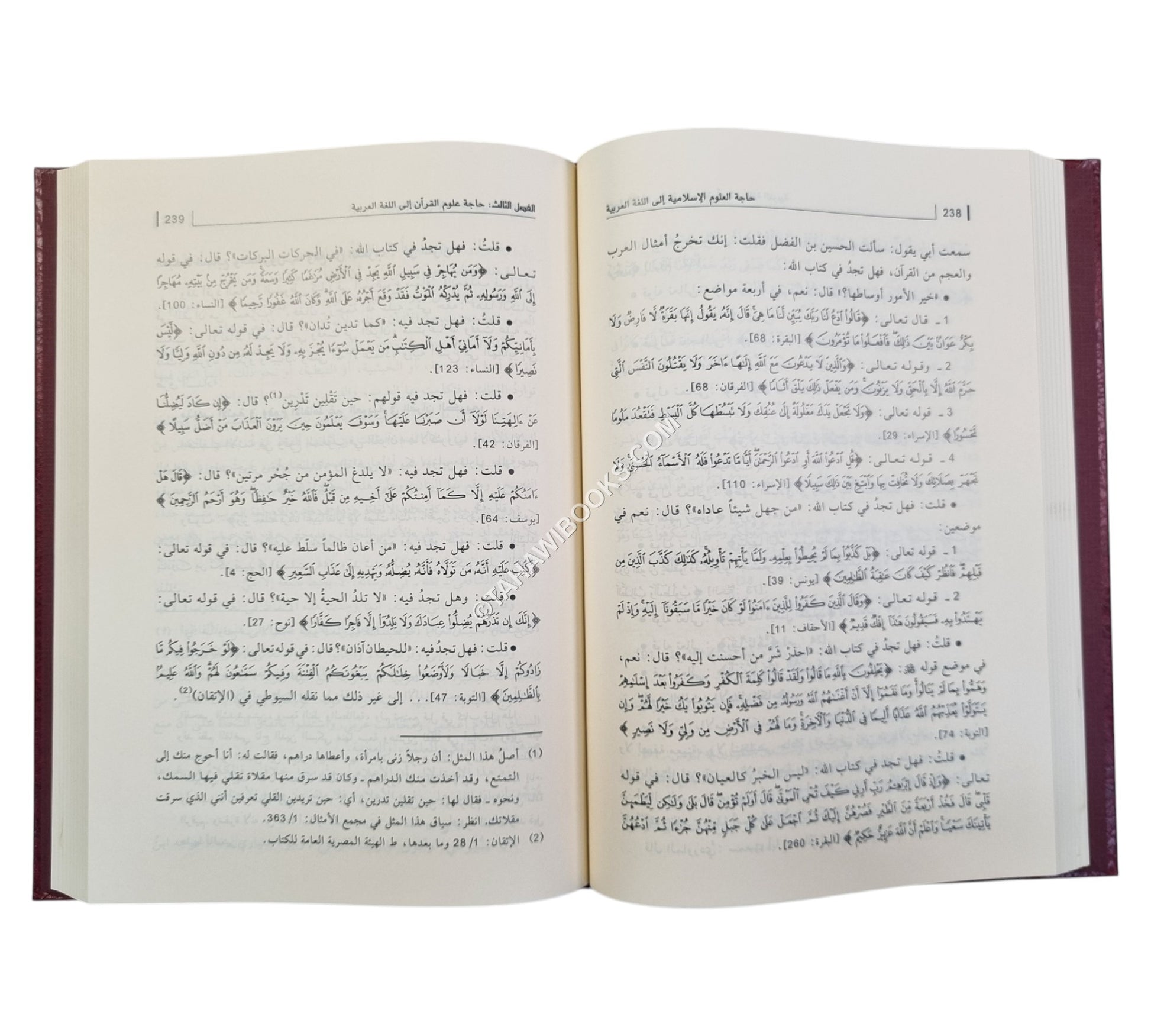 حاجة العلوم الإسلامية إلى اللغة