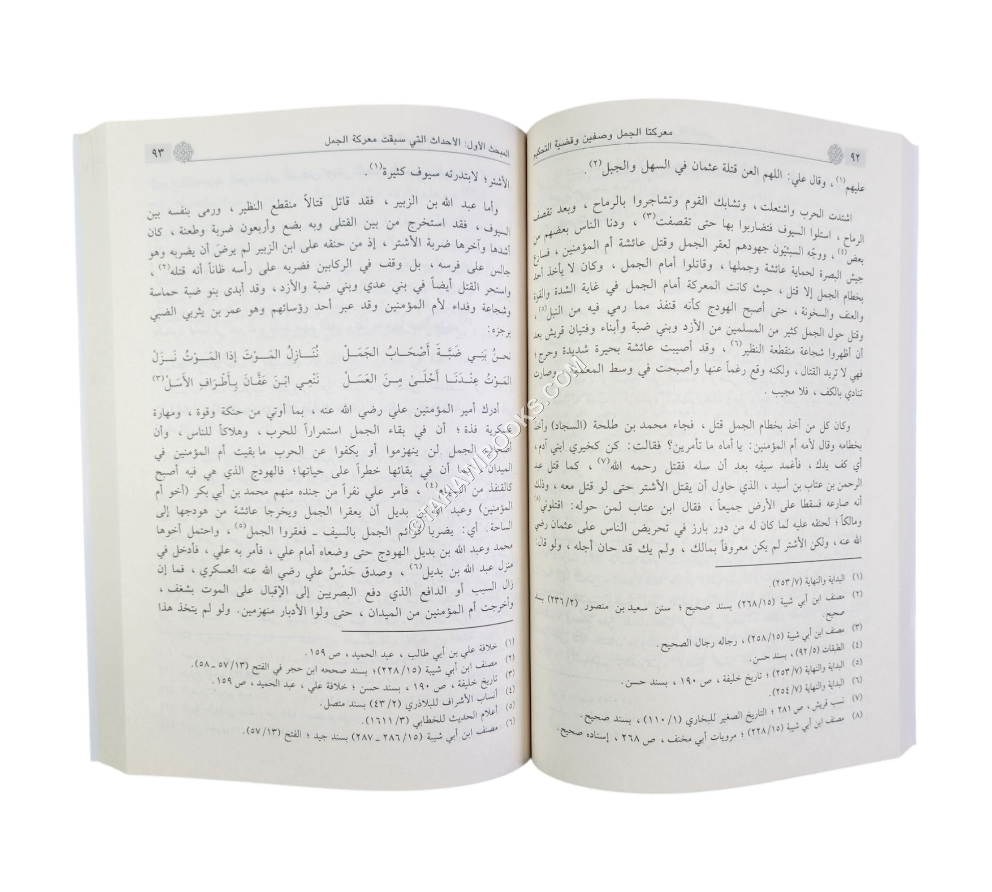حقيقة الخلاف بين الصحابة في معركتي الجمل وصفين وقضية التحكيم-ابن كثير