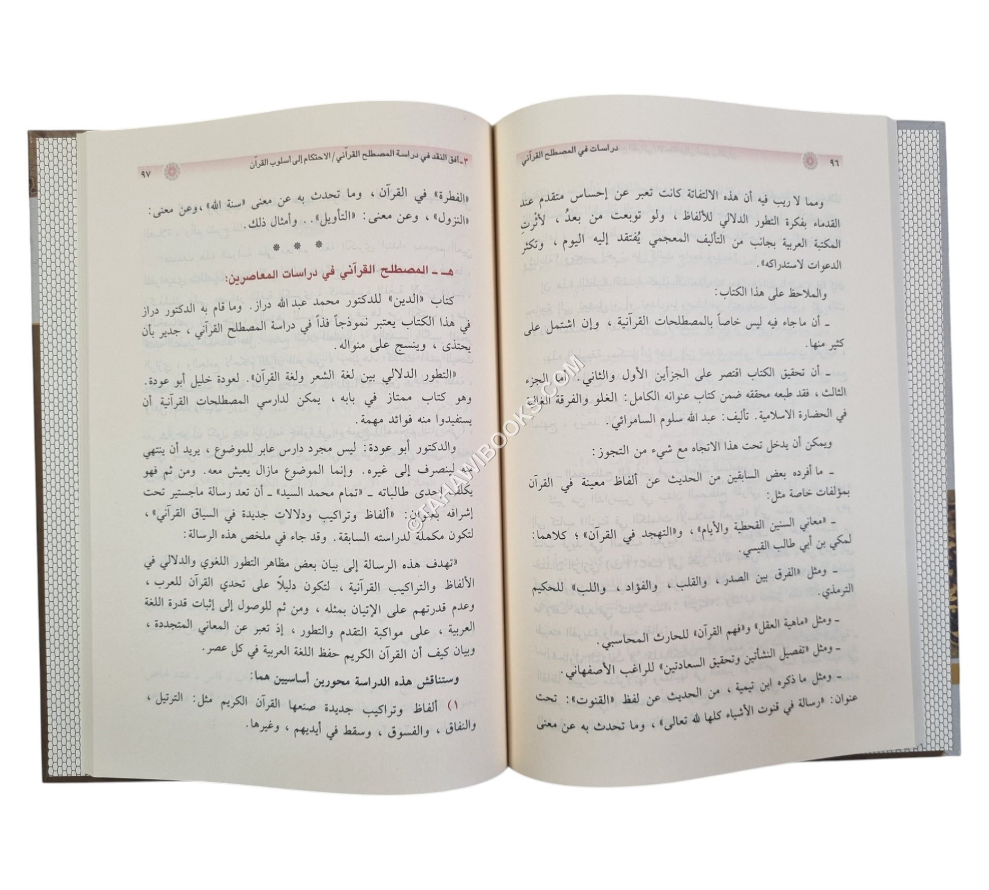دراسات في المصطلح القرآني