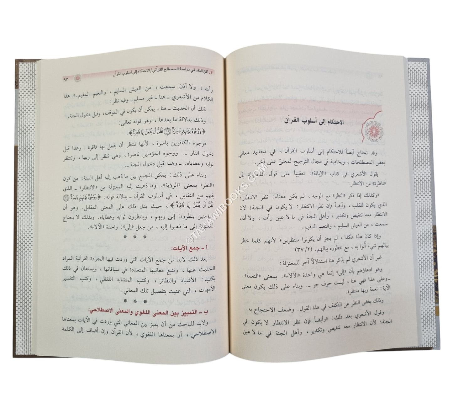 دراسات في المصطلح القرآني