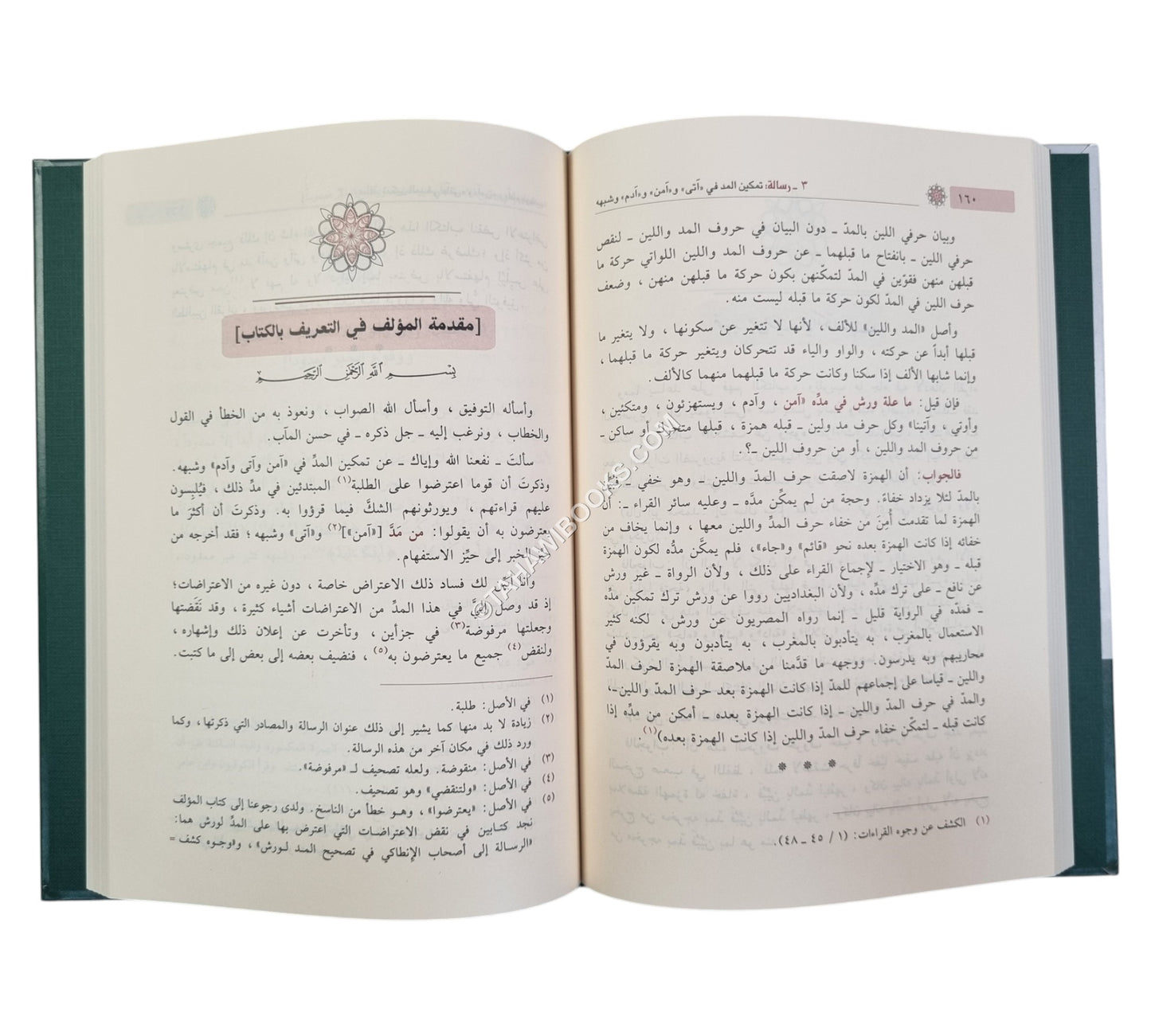 رسائل مكي بن أبي طالب القيسي
