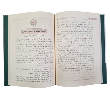 رسائل مكي بن أبي طالب القيسي