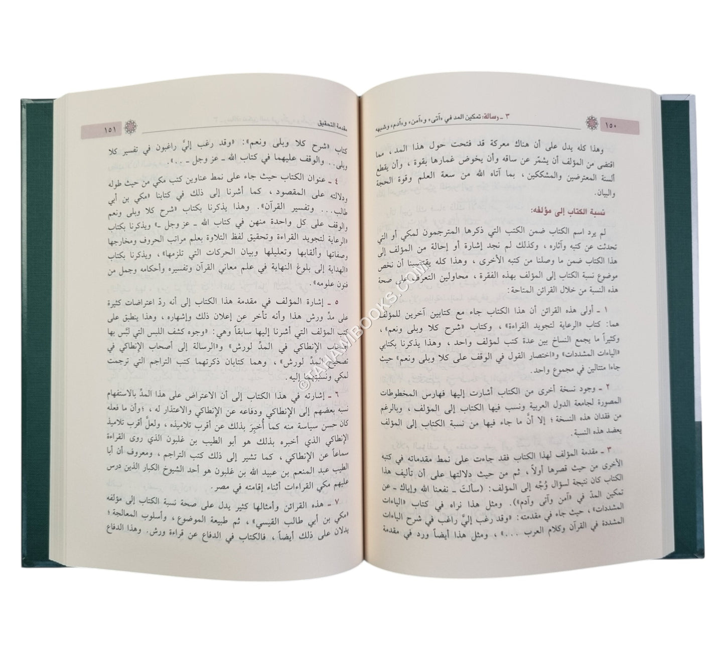 رسائل مكي بن أبي طالب القيسي
