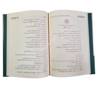 رسائل مكي بن أبي طالب القيسي