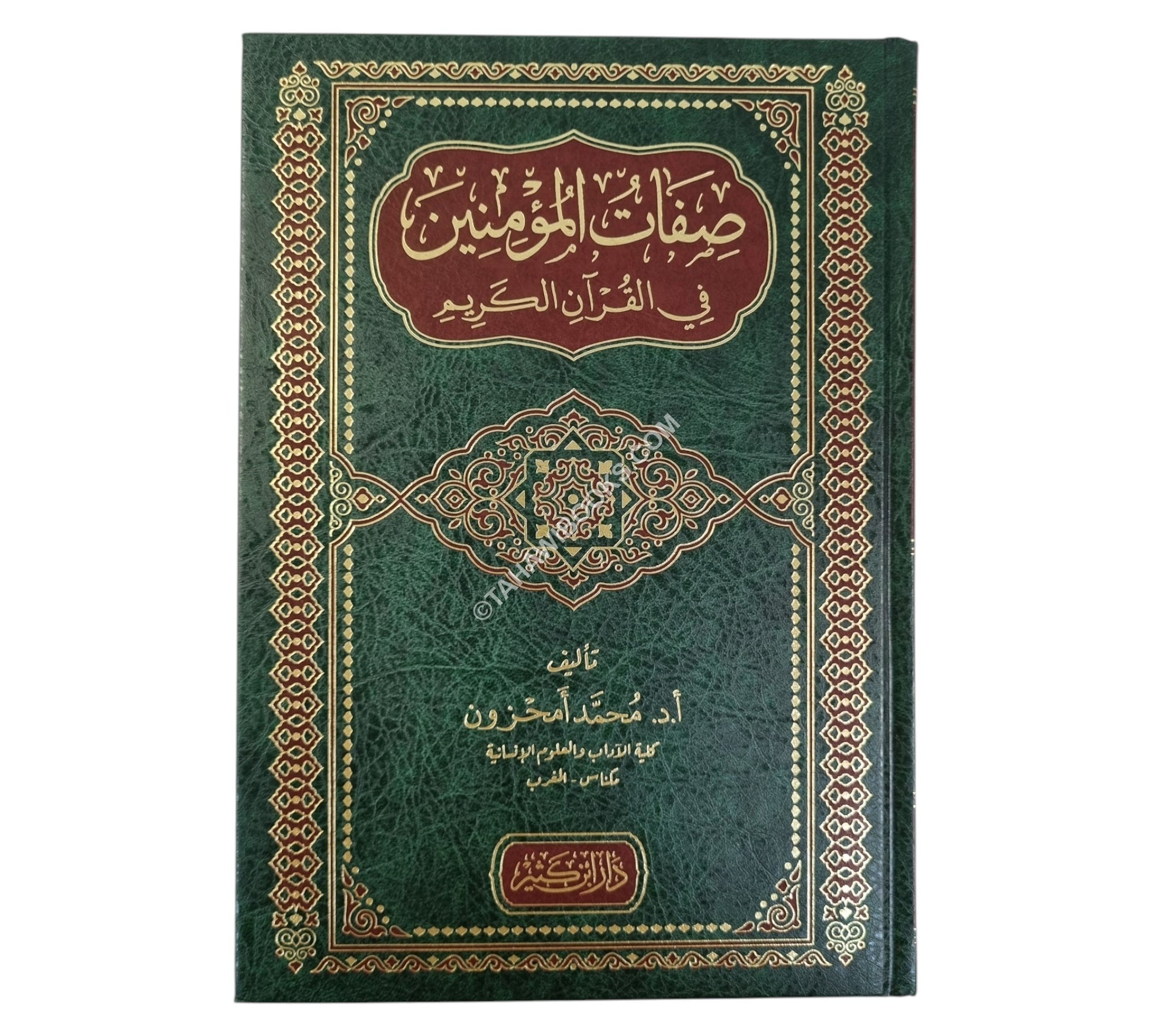 صفات المؤمنين في القرآن الكريم
