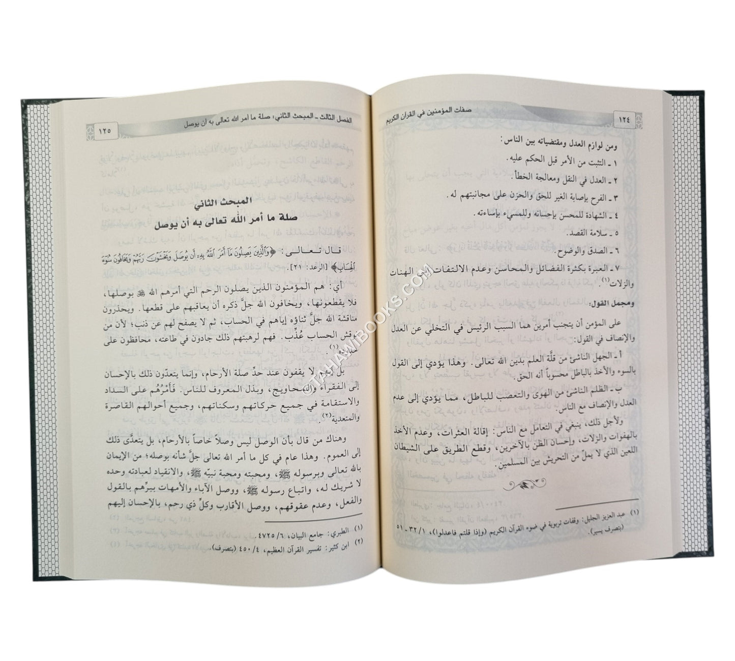 صفات المؤمنين في القرآن الكريم