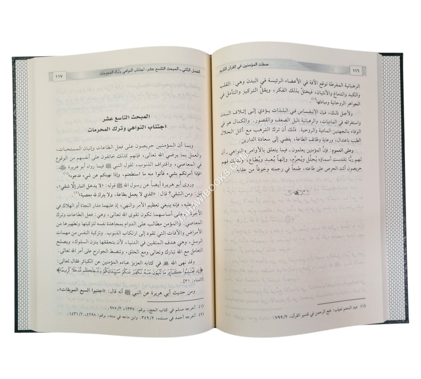 صفات المؤمنين في القرآن الكريم