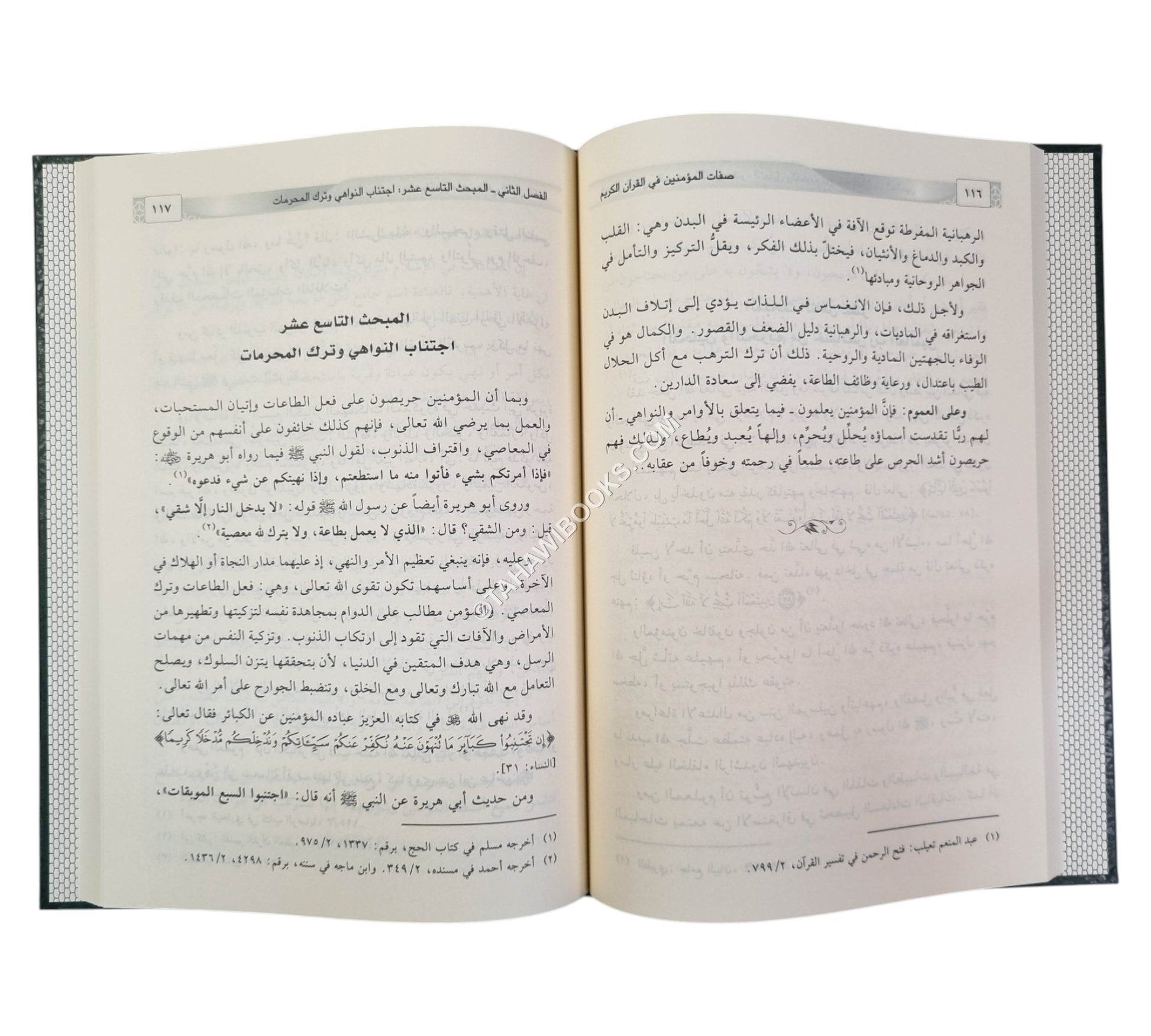 صفات المؤمنين في القرآن الكريم