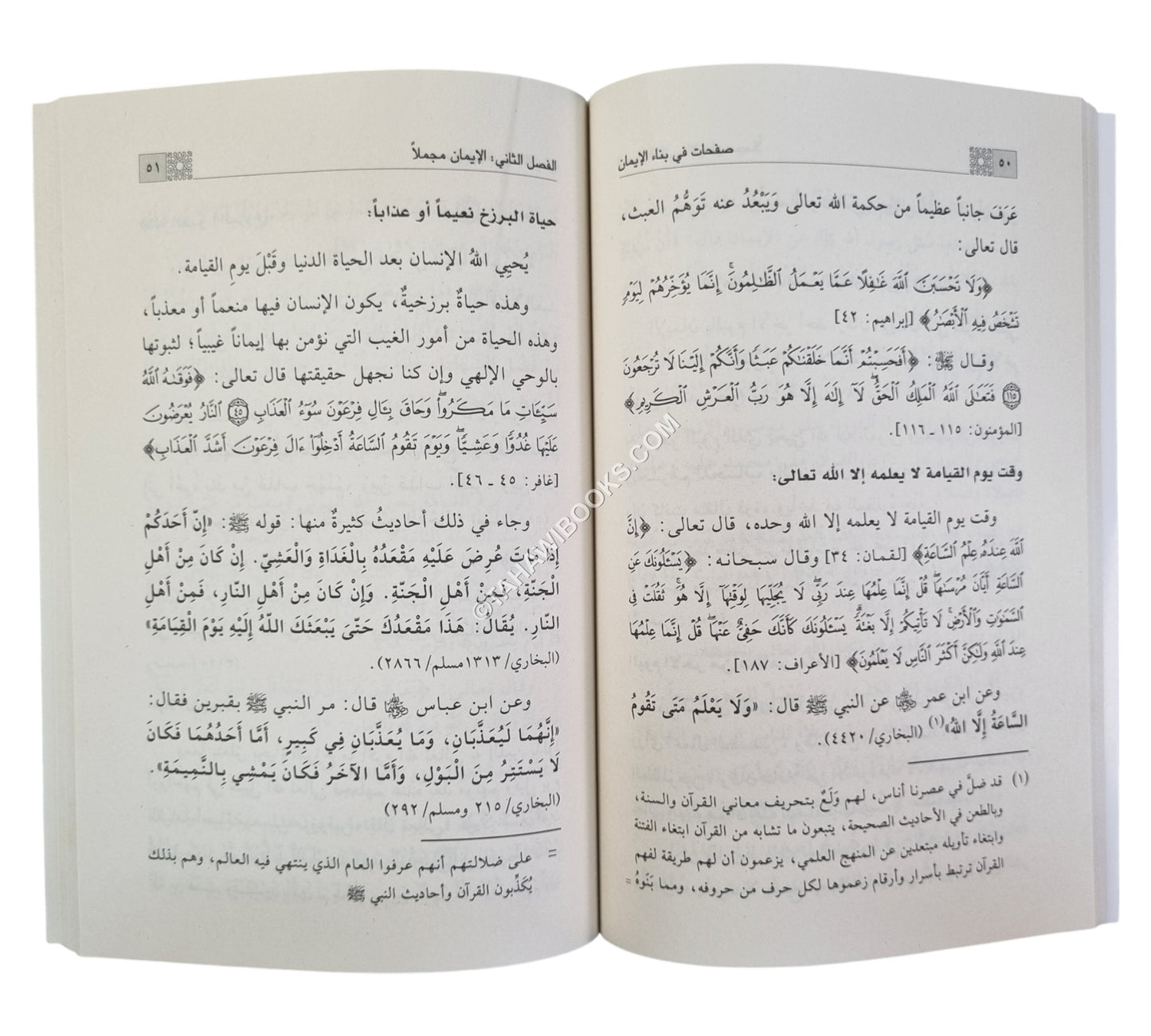صفحات في بناء الإيمان