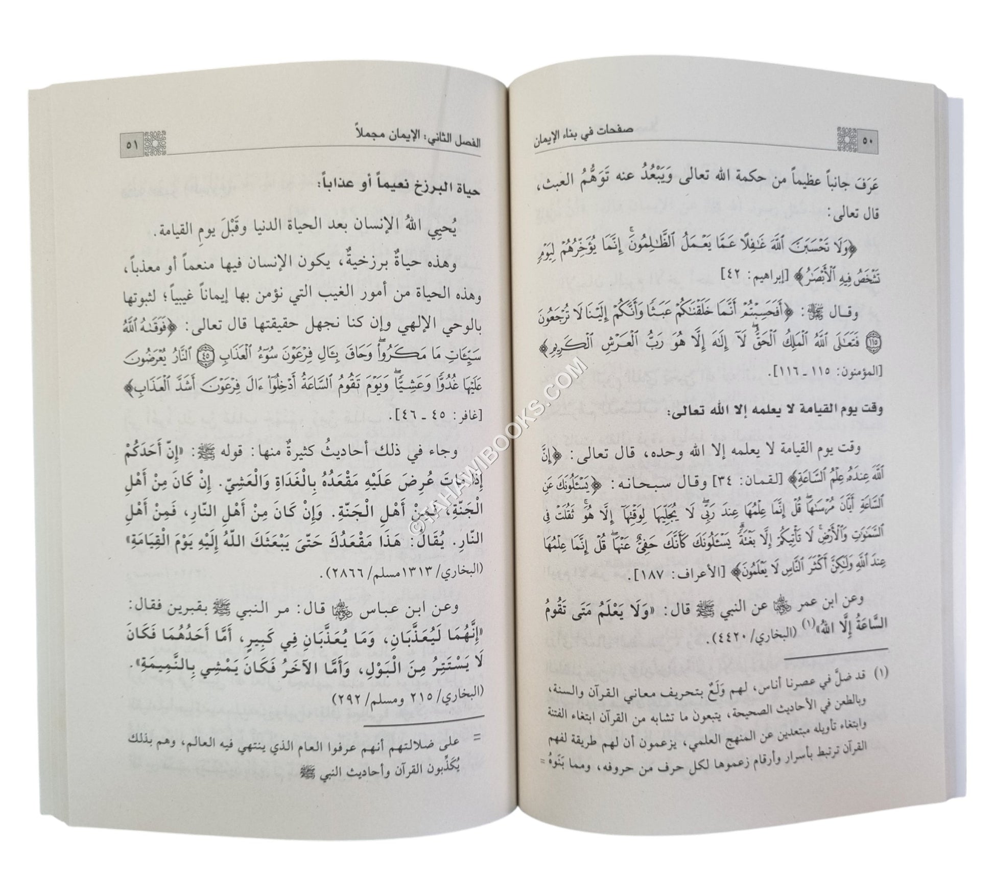 صفحات في بناء الإيمان