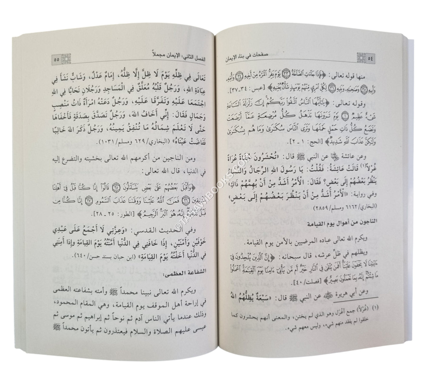 صفحات في بناء الإيمان