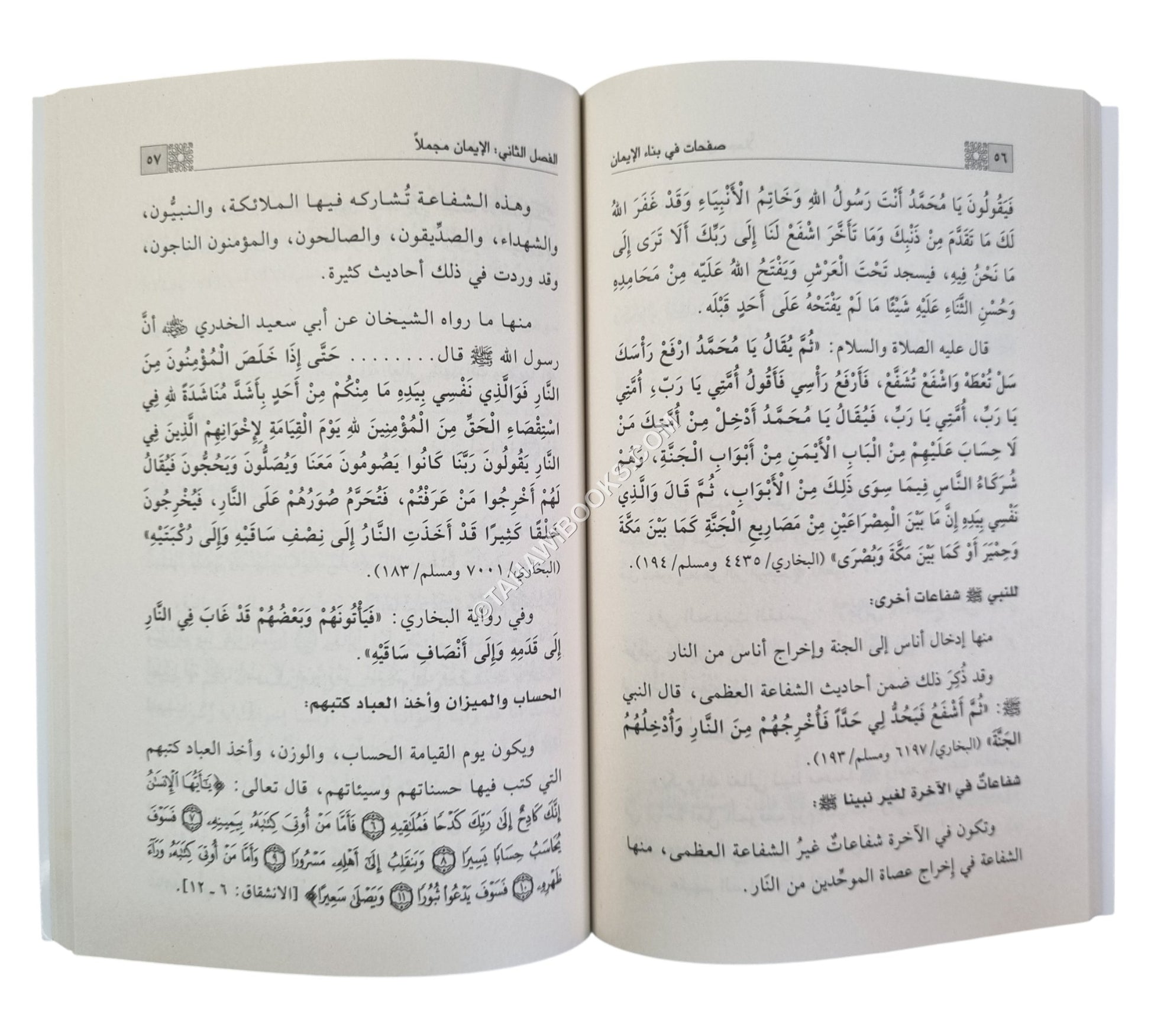 صفحات في بناء الإيمان