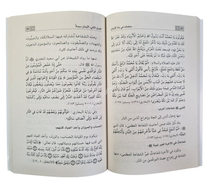 صفحات في بناء الإيمان