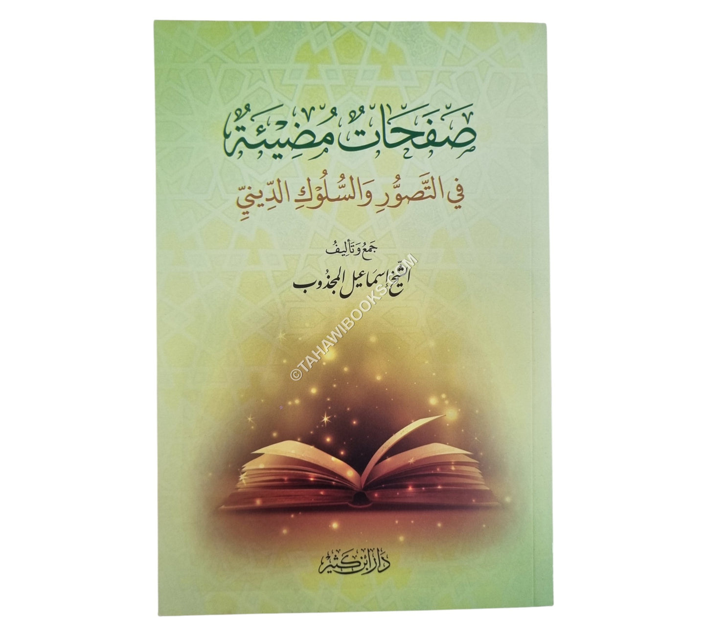 صفحات مضيئة في التطور والسلوك الديني