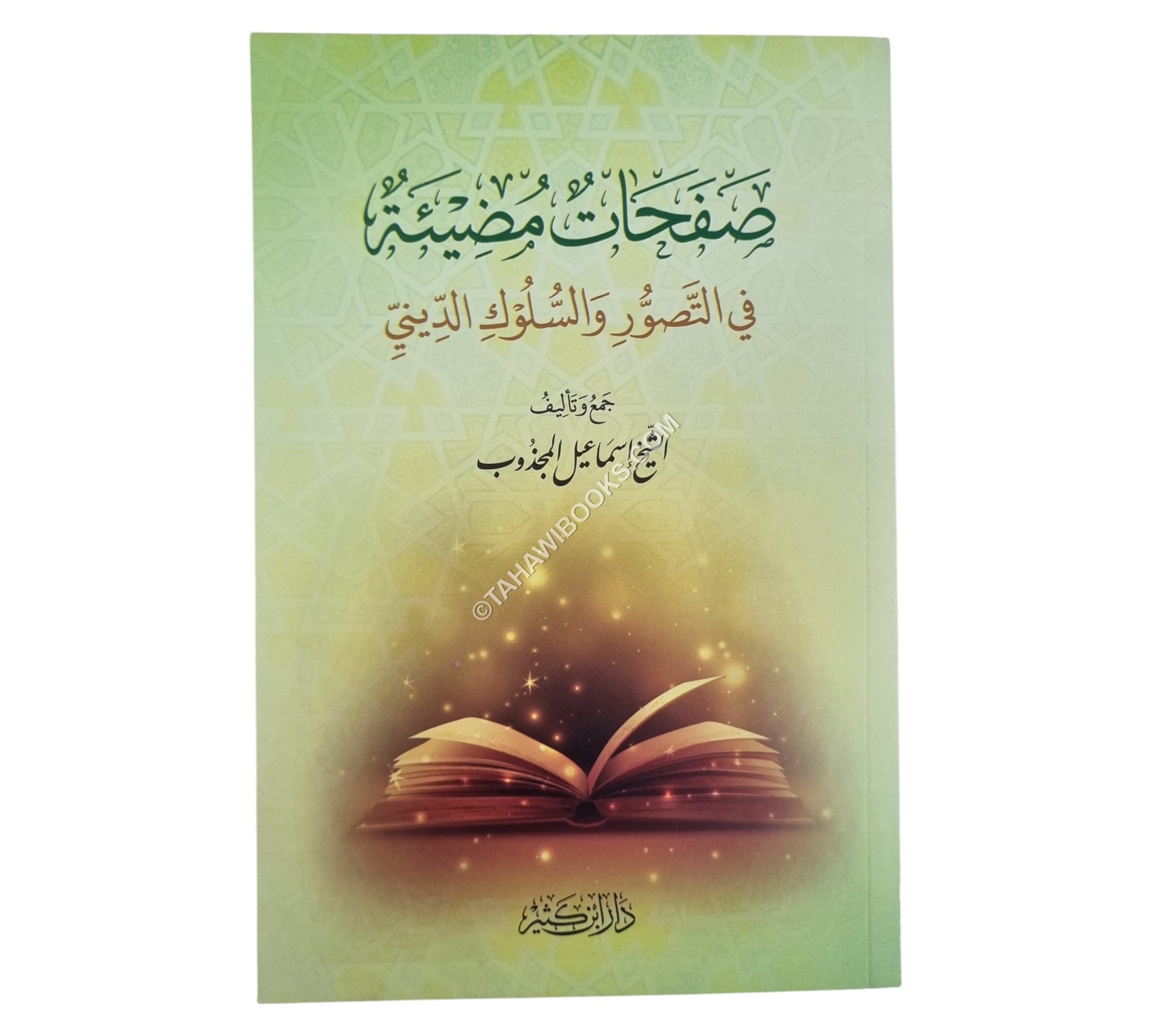 صفحات مضيئة في التطور والسلوك الديني