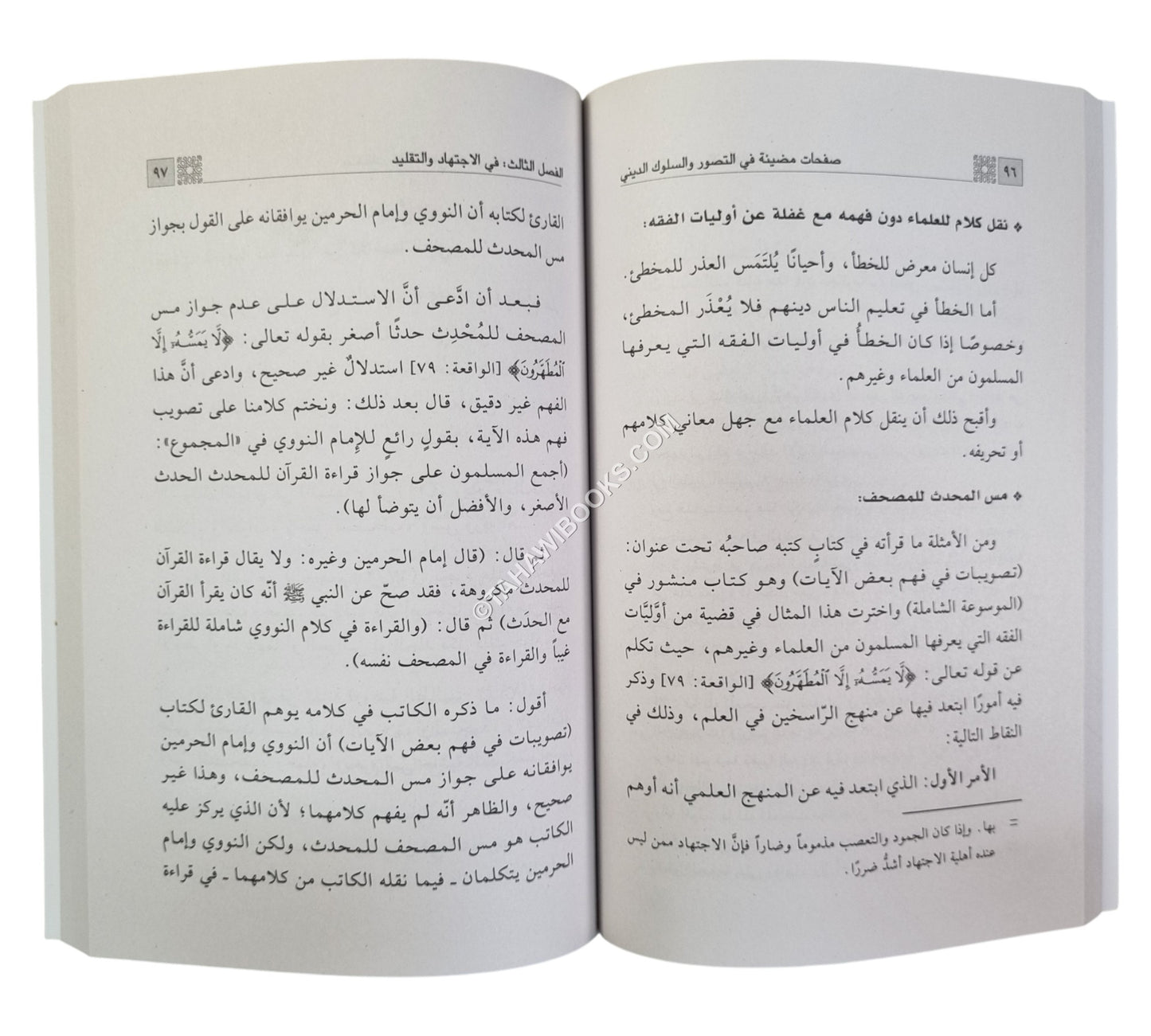 صفحات مضيئة في التطور والسلوك الديني