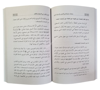 صفحات مضيئة في التطور والسلوك الديني