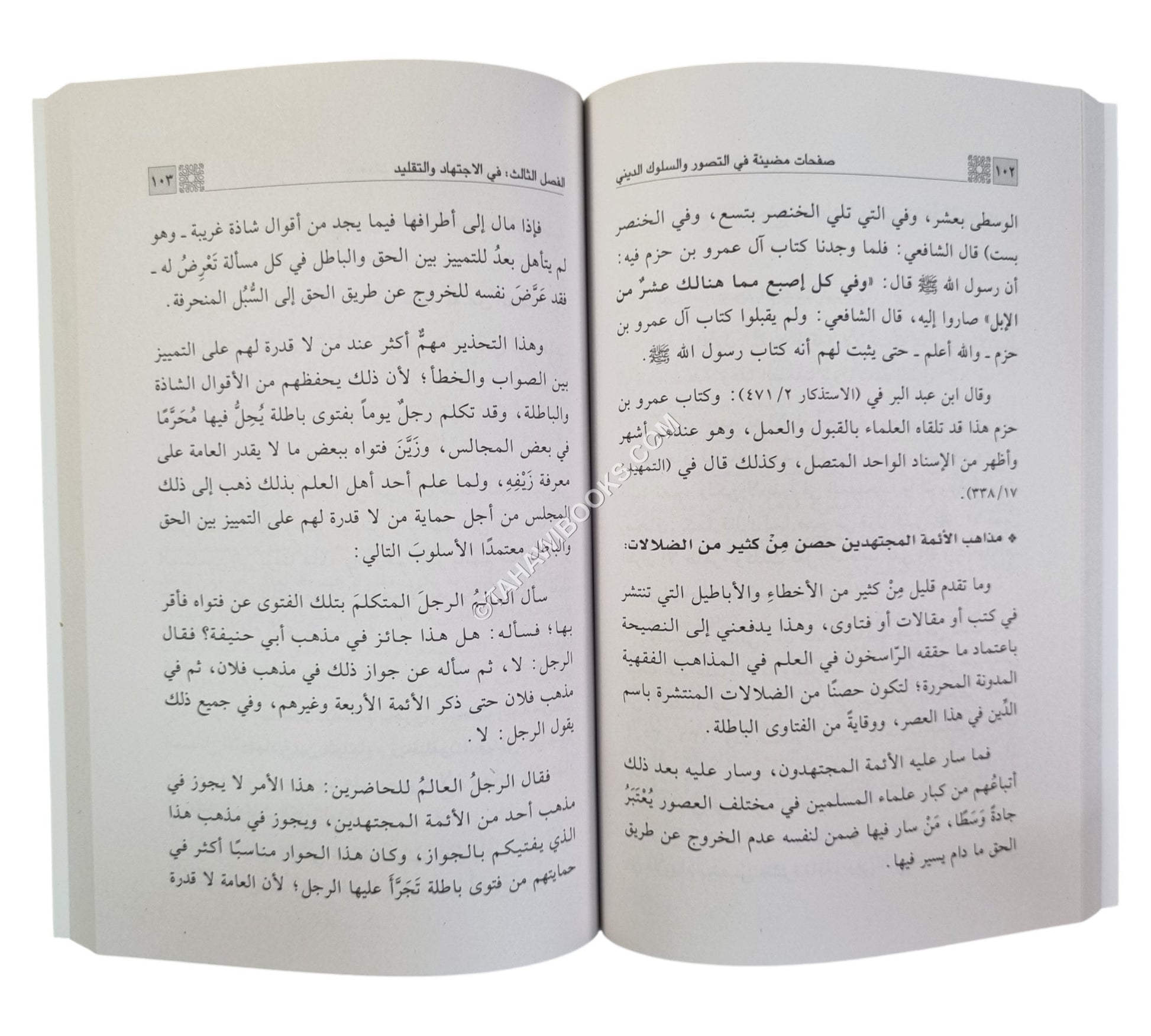 صفحات مضيئة في التطور والسلوك الديني