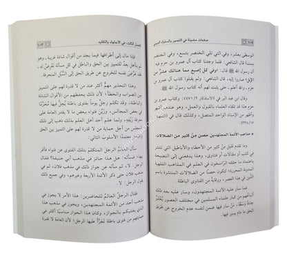 صفحات مضيئة في التطور والسلوك الديني
