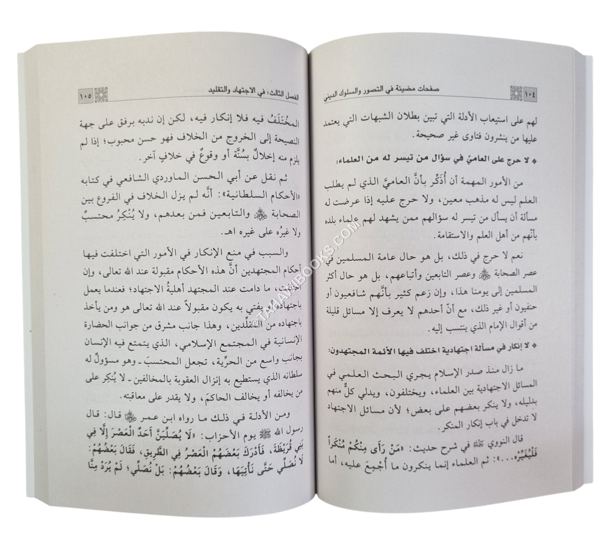 صفحات مضيئة في التطور والسلوك الديني