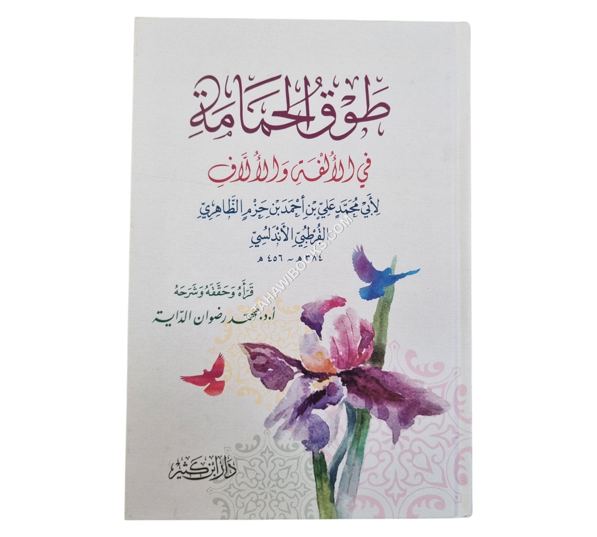 طوق الحمامة في الألفة والألاف-ابن كثير