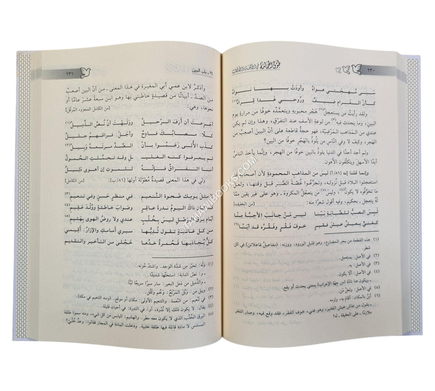 طوق الحمامة في الألفة والألاف-ابن كثير