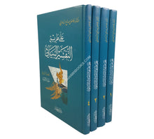 على طريق التفسير البياني