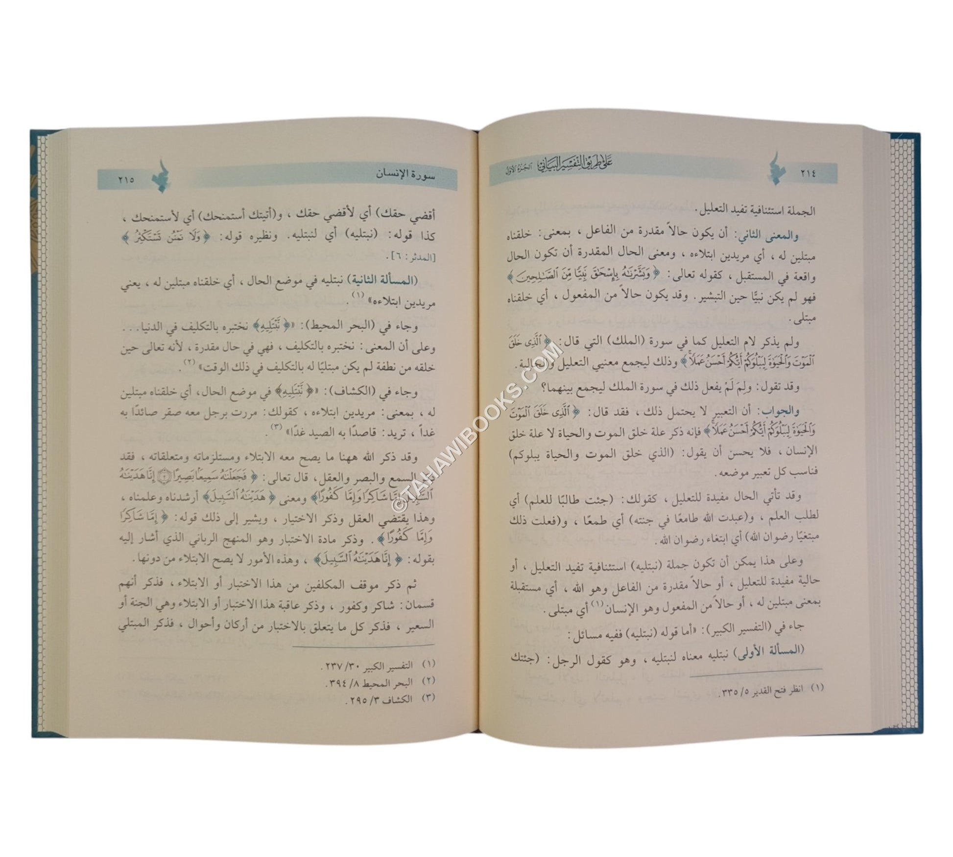 على طريق التفسير البياني