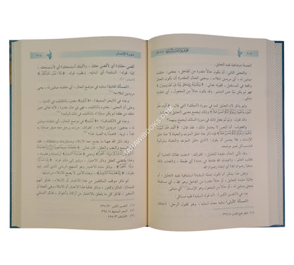 على طريق التفسير البياني