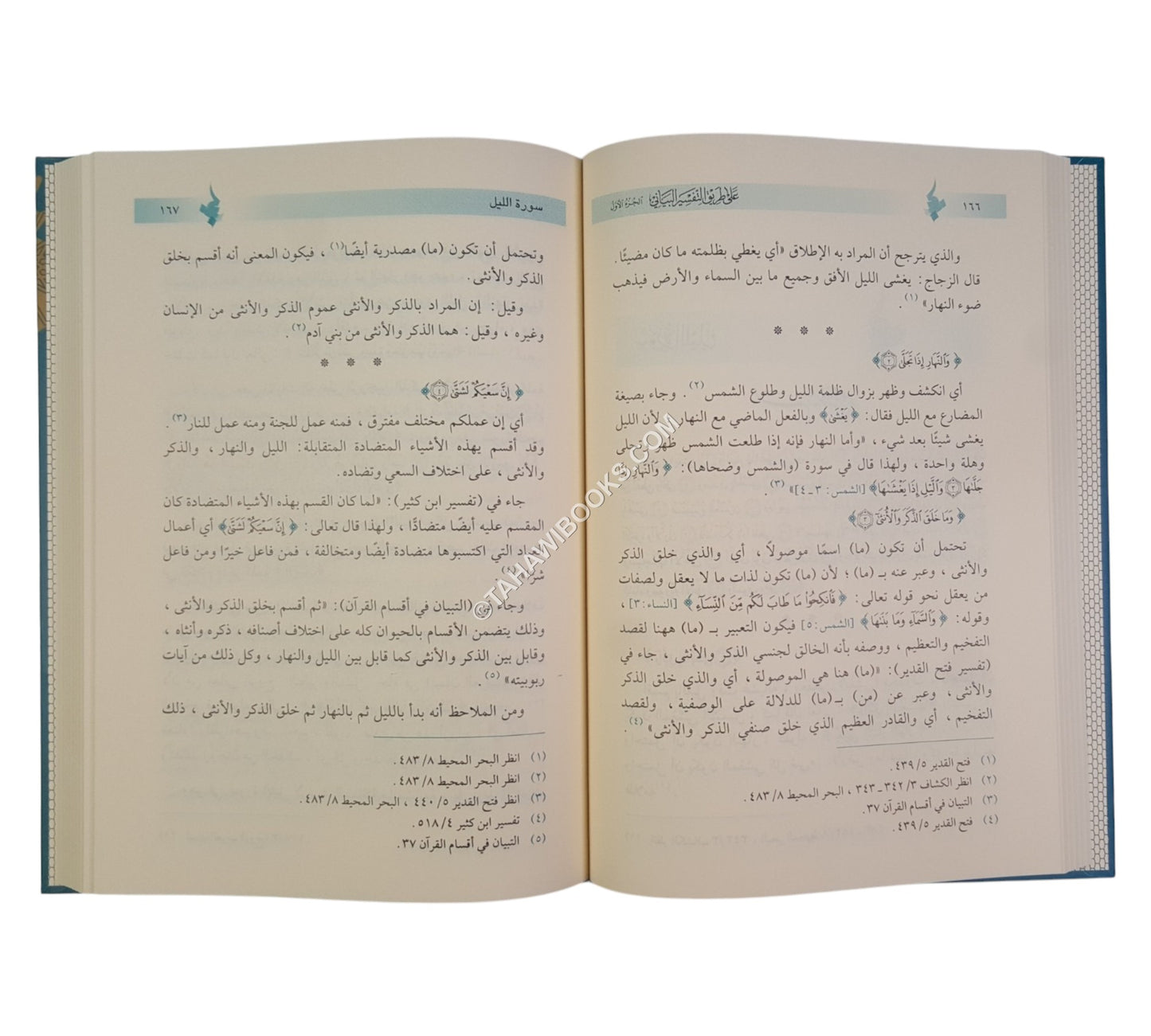 على طريق التفسير البياني